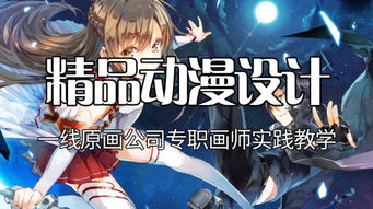 走進(jìn)愛繪數(shù)字藝術(shù)動漫設(shè)計(jì)精英班 解鎖創(chuàng)意潛能，成就職業(yè)夢想